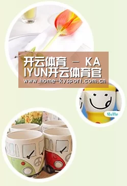 关于开云体育